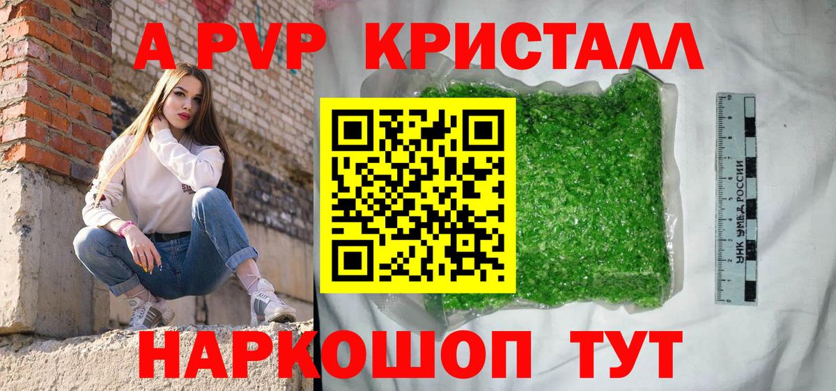 Alpha-PVP мука  Alpha PVP кристаллы  Alpha-PVP  Вход с VPN  A PVP мука  Апшеронск 