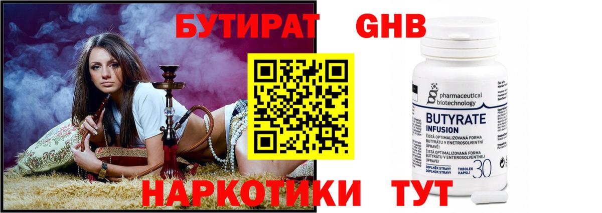 Бутират бутик Апшеронск