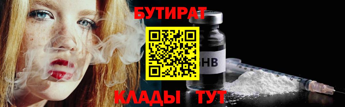 Апшеронск  Бутират оксибутират  Бутират  Вход с VPN 