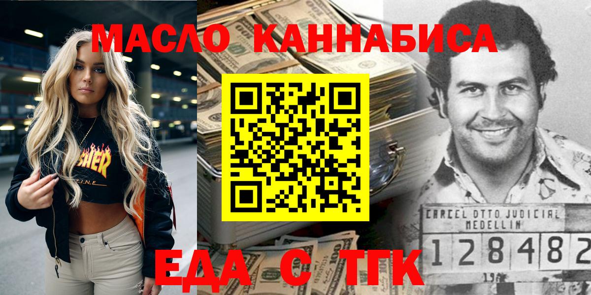 Апшеронск  Еда ТГК конопля  Вход с VPN 