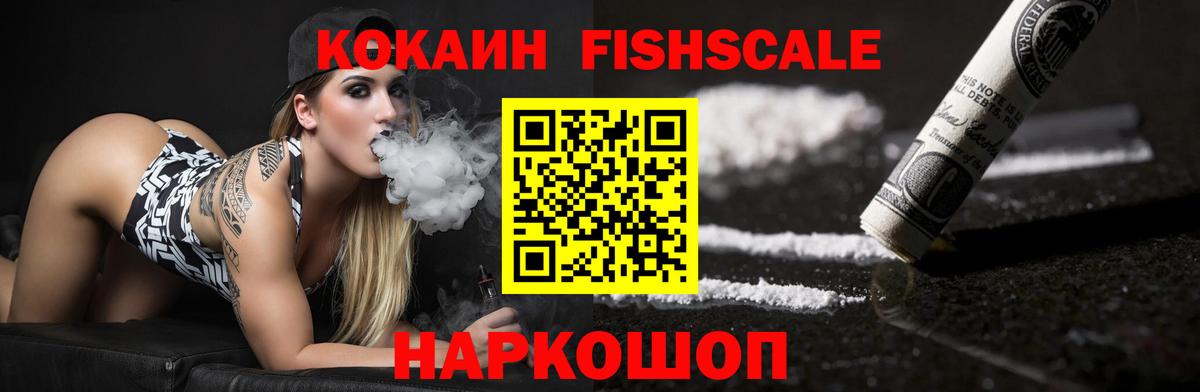 COCAIN Fish Scale Апшеронск