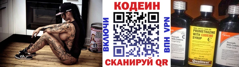 Codein напиток Lean (лин)  Апшеронск 
