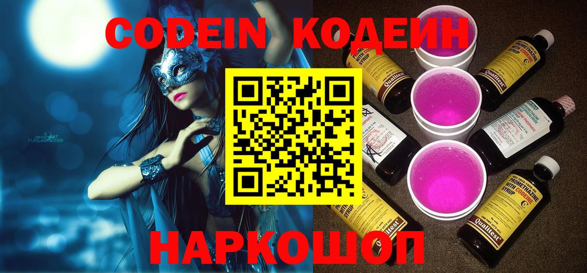 Апшеронск  Кодеиновый сироп Lean напиток Lean (лин)  Вход с VPN  Кодеин Purple Drank 