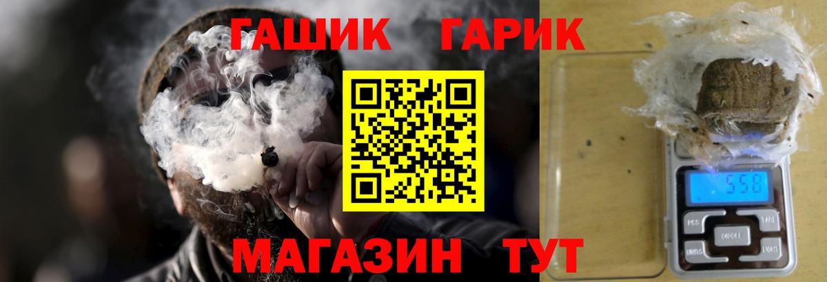 Гашик  Вход с VPN  ГАШИШ гашик  Апшеронск  ГАШ хэш 