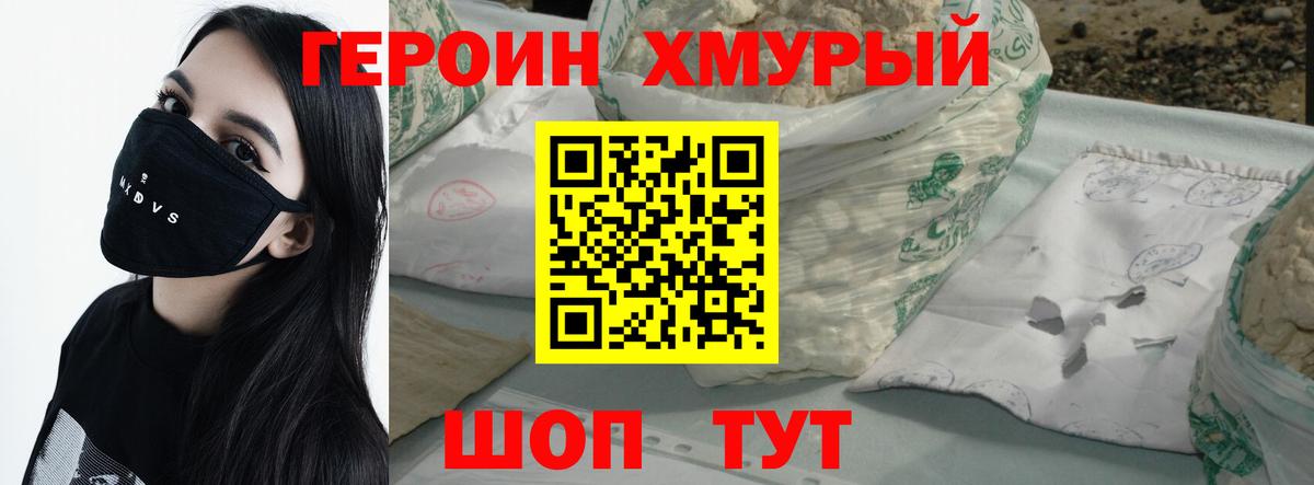 Героин VHQ Апшеронск