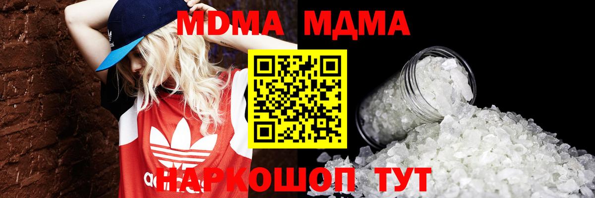 МДМА Molly  Вход с VPN  МДМА  Апшеронск 