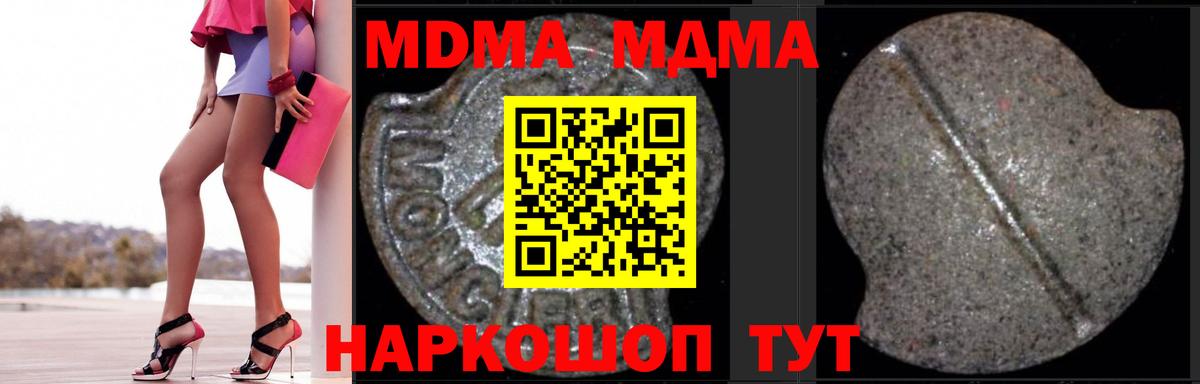MDMA молли Апшеронск