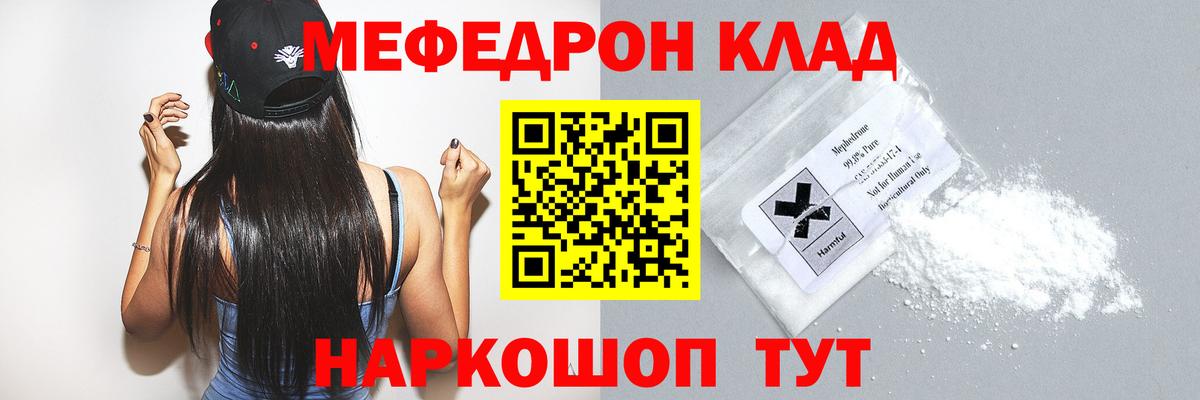 МЕФ мука  Вход с VPN  МЯУ-МЯУ мяу мяу  Меф  Апшеронск 