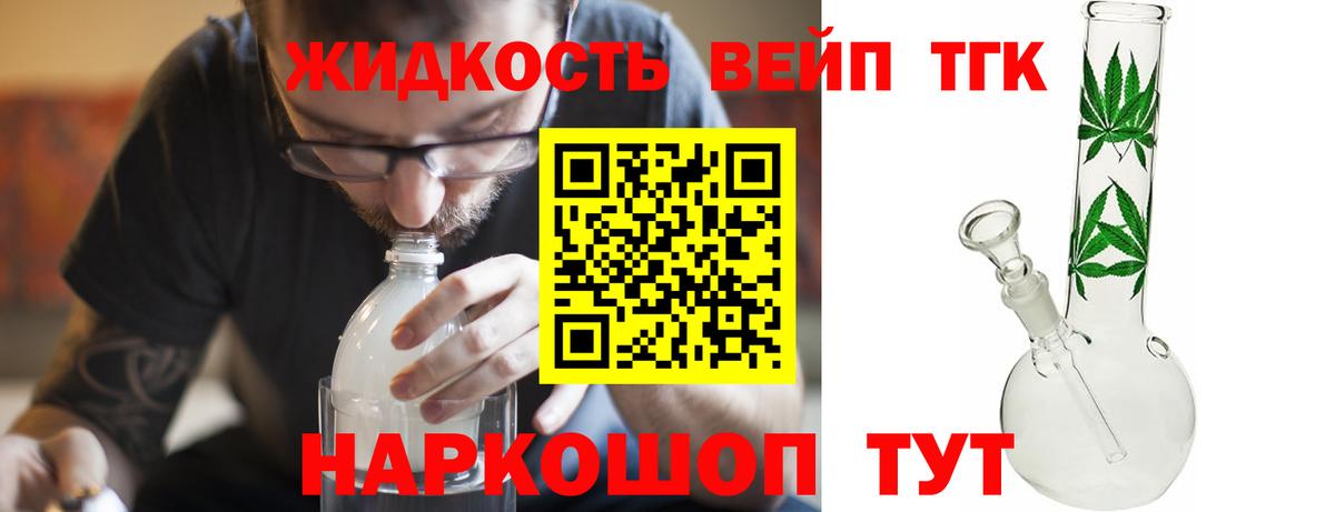 ТГК жижа Апшеронск